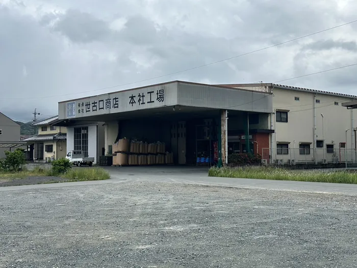 世古口商店 本社