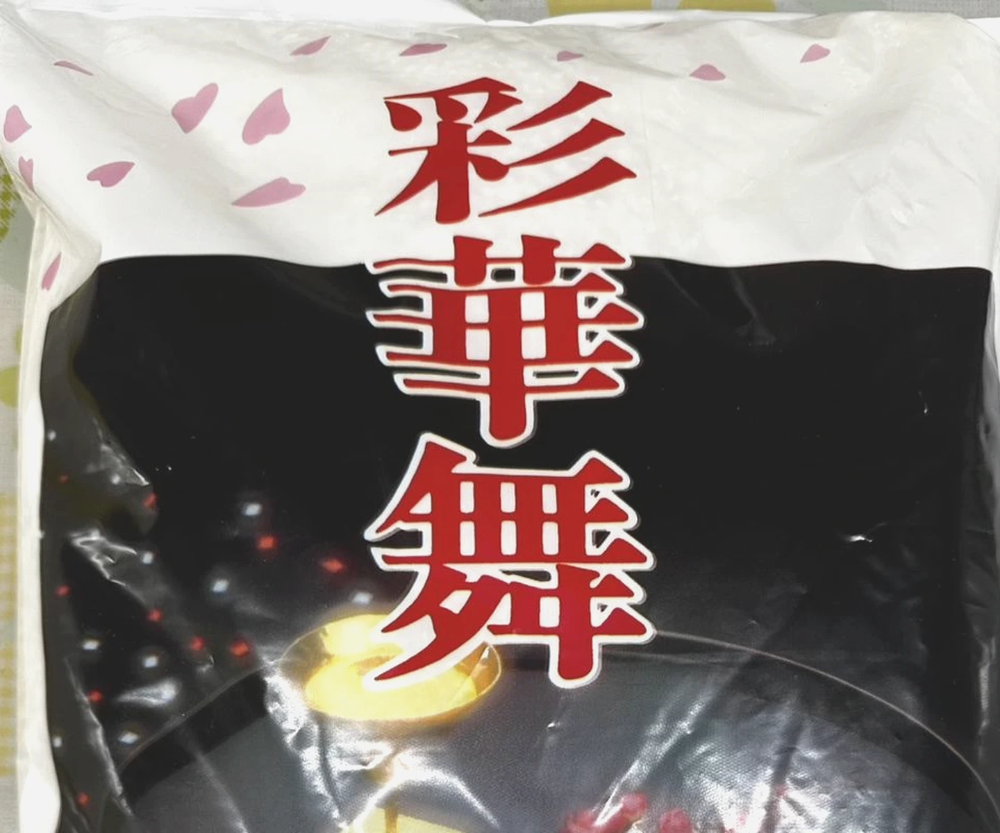 彩華舞のパッケージ